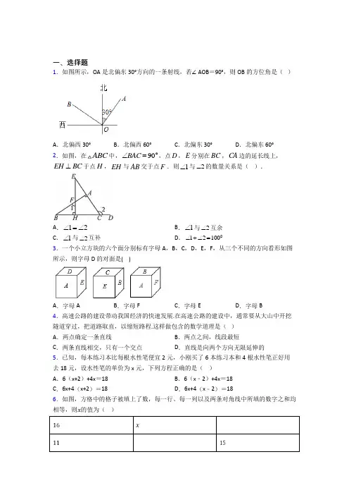 【苏科版】七年级数学上期末模拟试卷含答案
