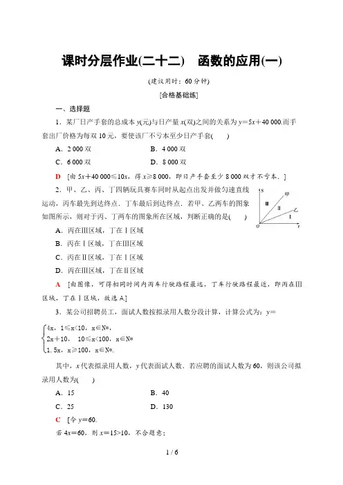 高中数学必修一课时分层作业22 函数的应用(一)