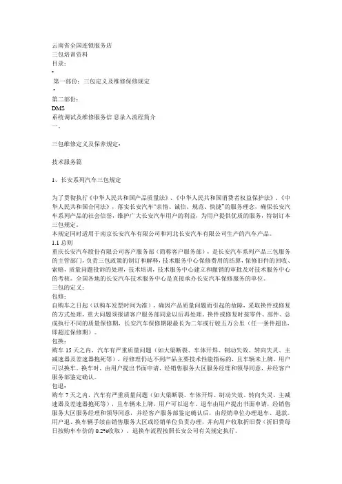 长安三包期