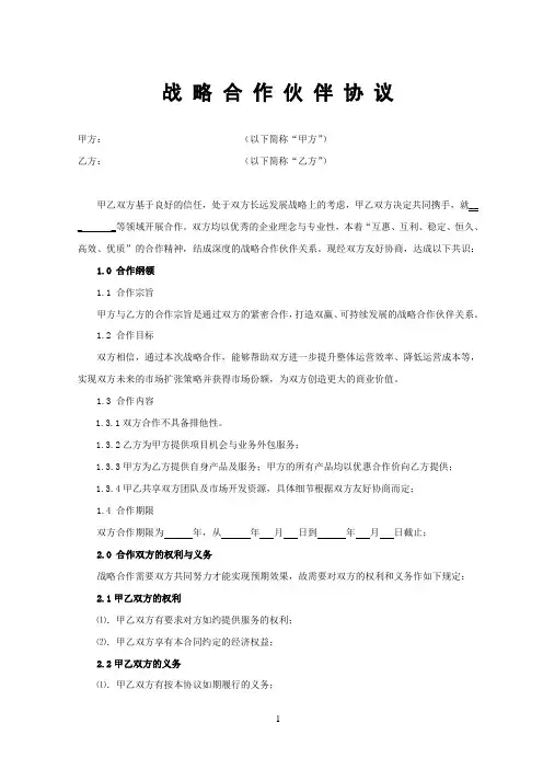 公司战略合作协议 2