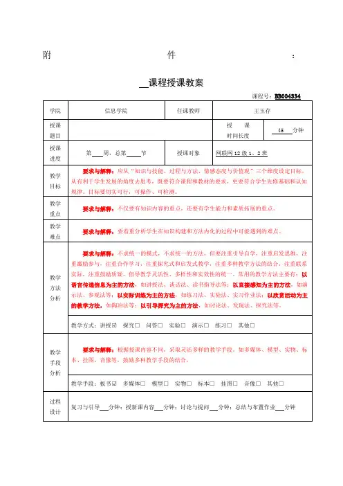大学授课教案模板