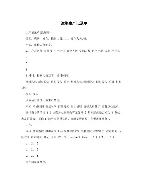 注塑生产记录单