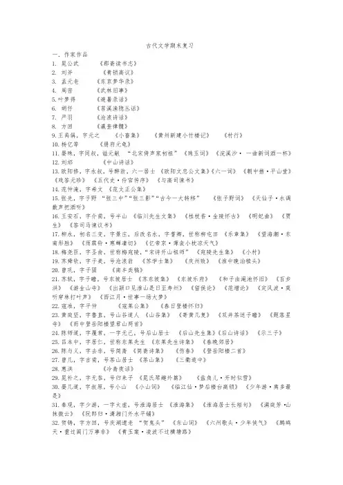 古代文学期末复习
