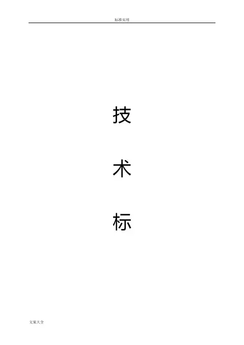 钢结构投标技术标