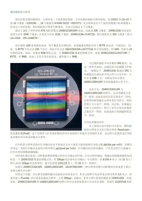 数码相机的分辨率