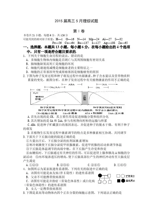 理综卷·2015届陕西省西安高新一中高三模拟考试(二)(2015.05)