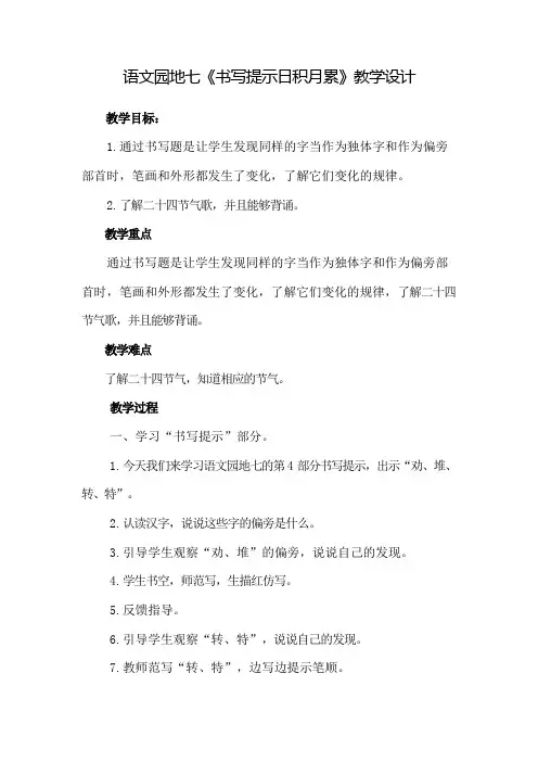 人教版(部编)语文二年级下册《课文   语文园地七   语文园地七：书写提示+日积月累》_2