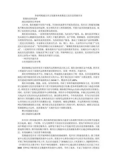 李春明构建公共文化服务体系推进文化信息资源共享