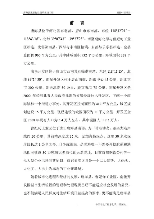 无害化垃圾填埋场工程项目可行性研究报告