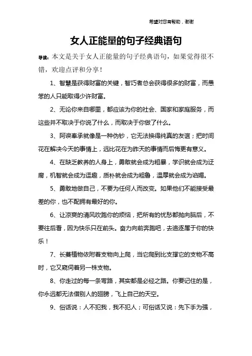 女人正能量的句子经典语句