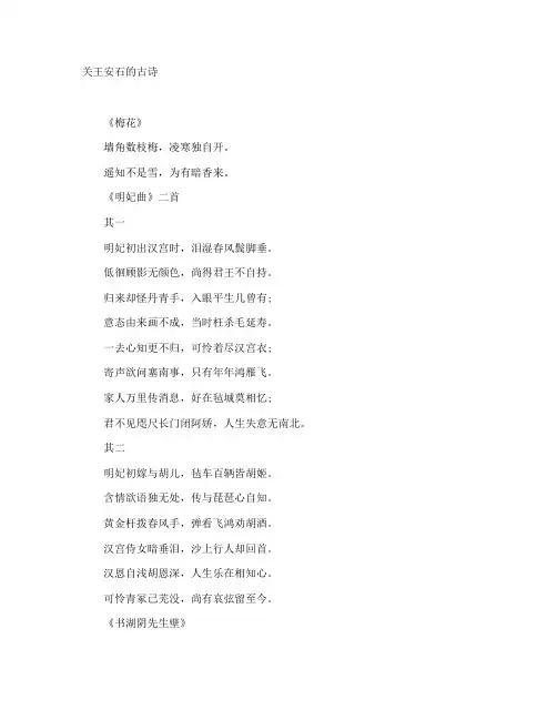 关王安石的古诗