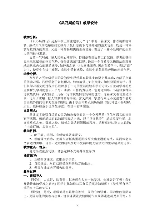 巩乃斯的马教学设计