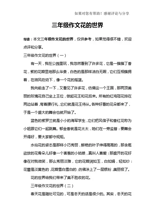三年级作文花的世界