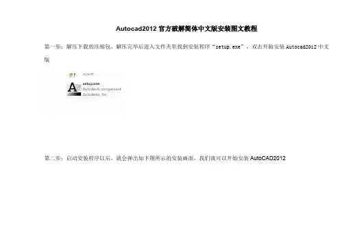 Autocad2012官方简体中文版安装图文教程64位