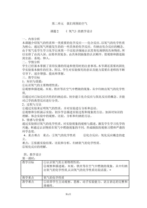 化学九年级上册第二单元课题2氧气教学设计