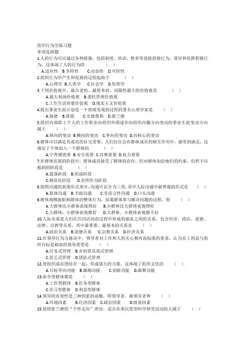 《组织行为学》练习题1