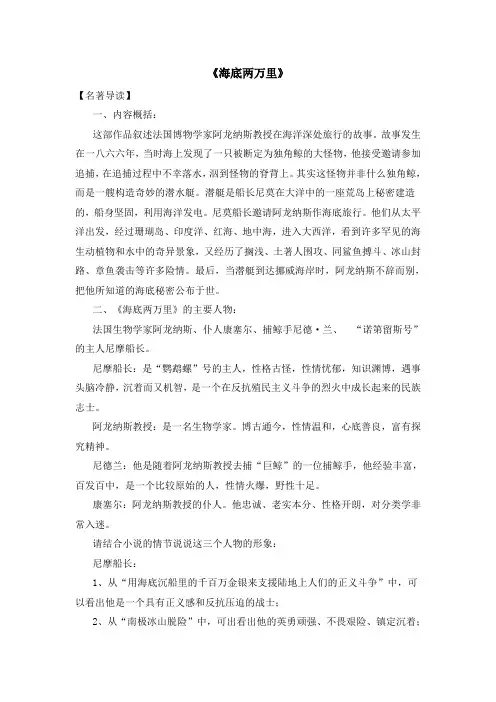 (完整版)海底两万里名著导读 2