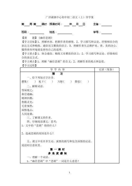 《幽径悲剧》