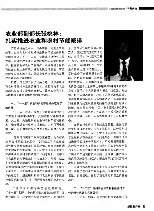 农业部副部长张桃林：扎实推进农业和农村节能减排