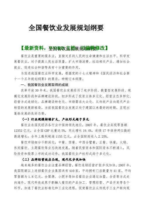 全国餐饮行业业发展规划纲要