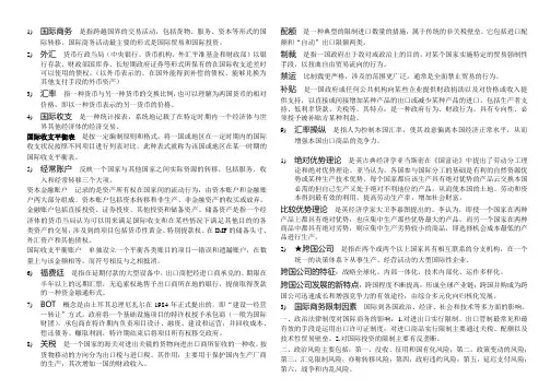 国际商务金融考核要点
