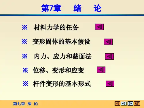 第七章 绪论(H).PPT
