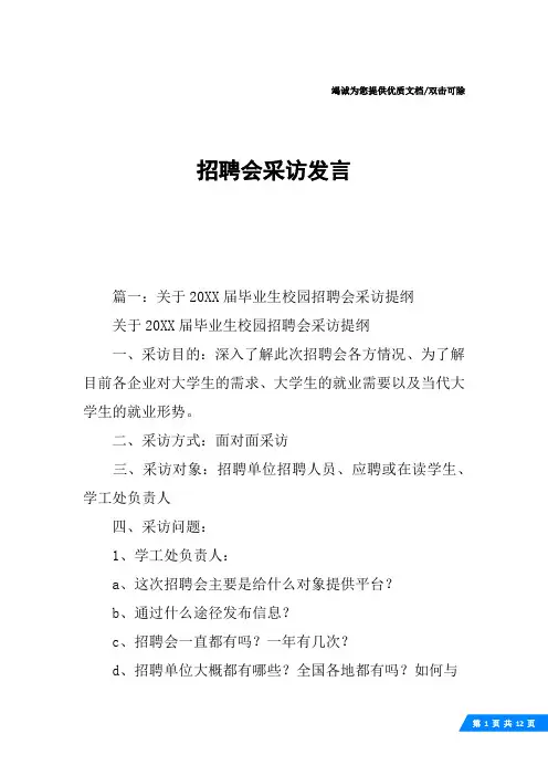 招聘会采访发言