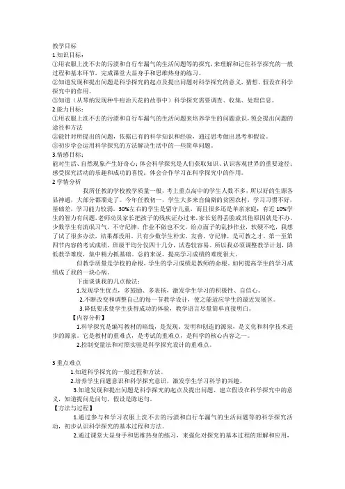 浙教版七年级科学上册教案：第一章第5节 科学探究