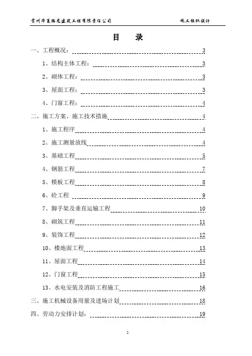 施工组织设计(技术标)word模板可修改