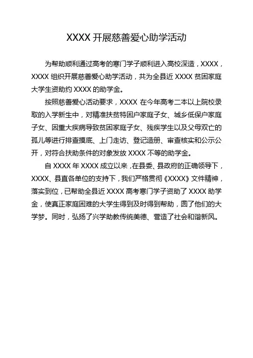 慈善助学新闻稿