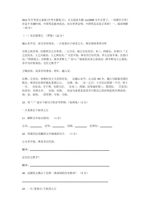 2011年中考语文备战(中考专题复习)：古文阅读专题