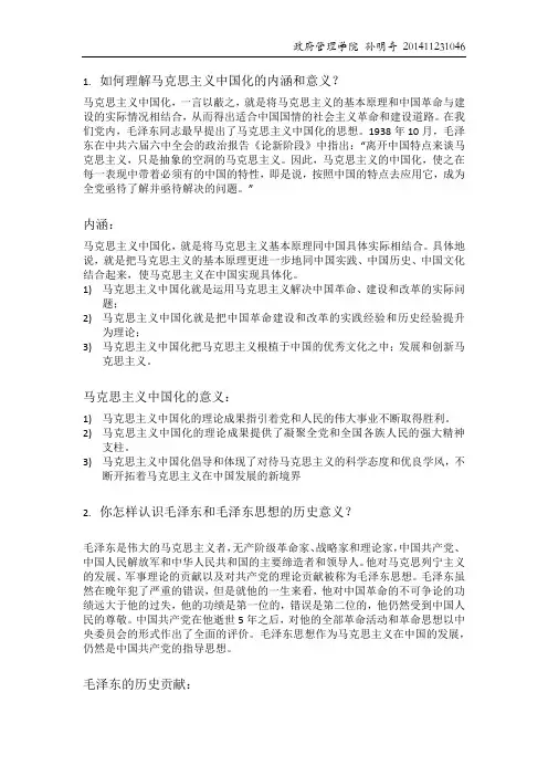 如何理解马克思主义中国化的内涵和意义