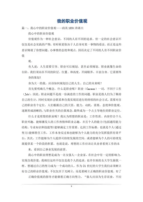我的职业价值观 2