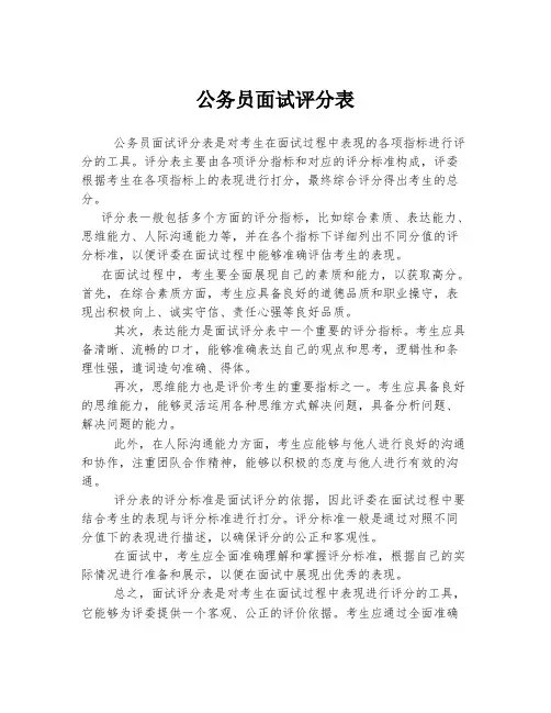 公务员面试评分表