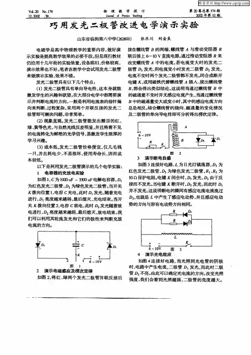 巧用发光二极管改进电学演示实验