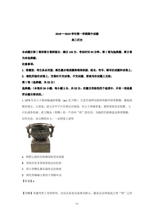 【解析】山西省忻州二中2019届高三上学期期中考试历史试卷
