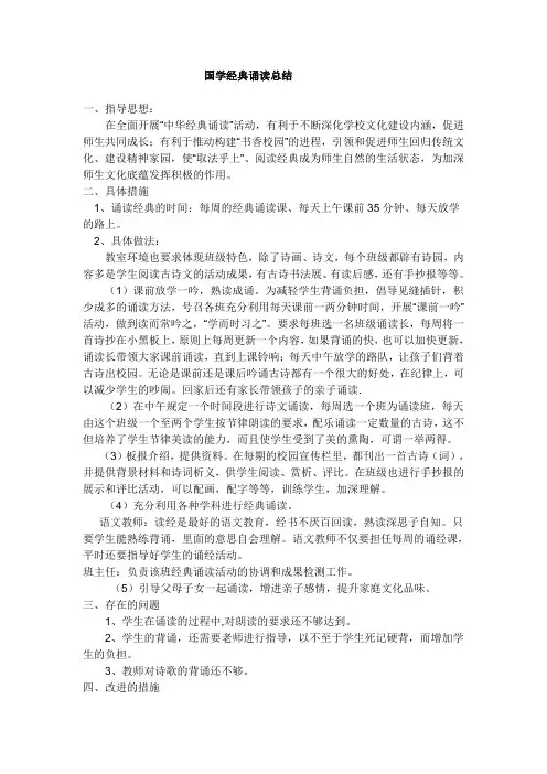 国学经典诵读总结