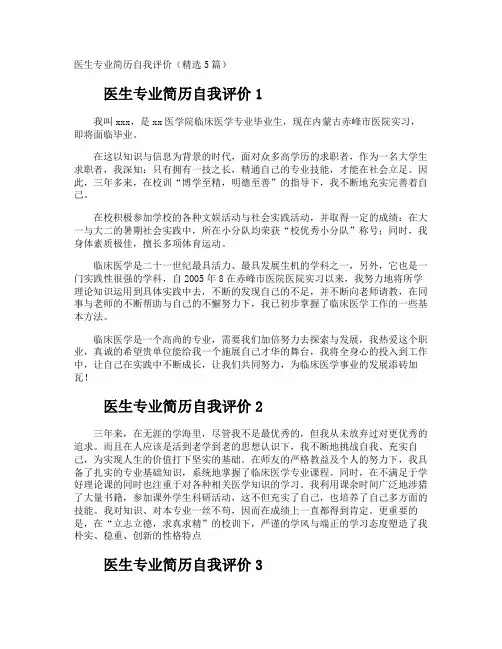 医生专业简历自我评价