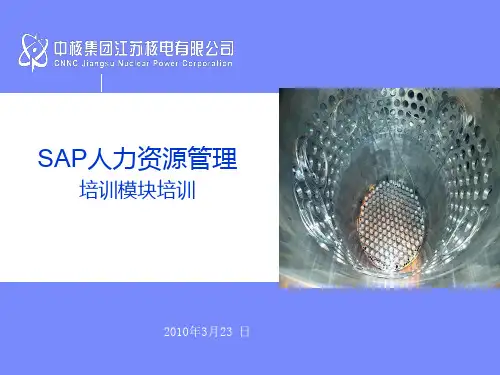 SAP-HR培训系统功能教材