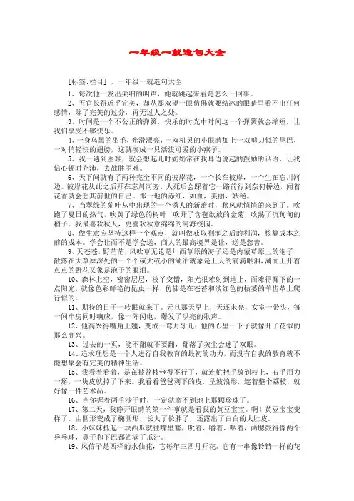 一年级一就造句大全