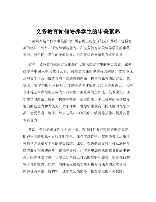 义务教育如何培养学生的审美素养