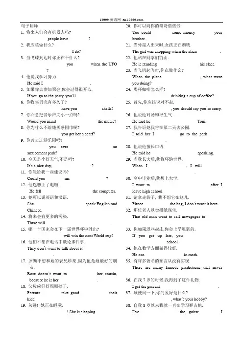 新目标八年级英语下期末复习题 句子翻译,句型转换专项练习