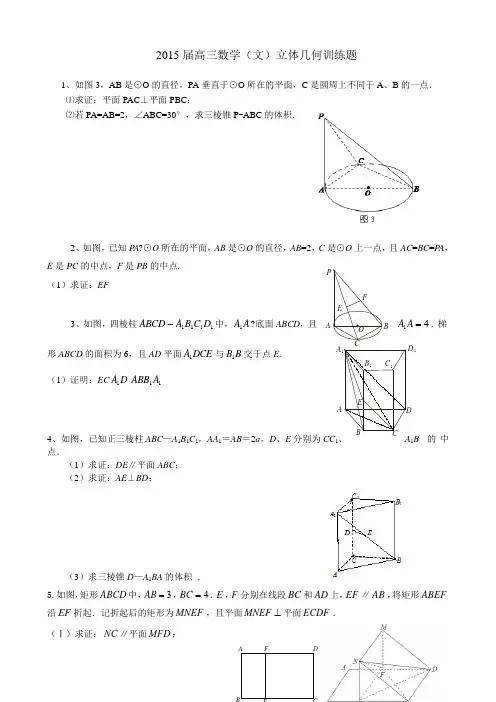 届高三文科数学立体几何专题训练