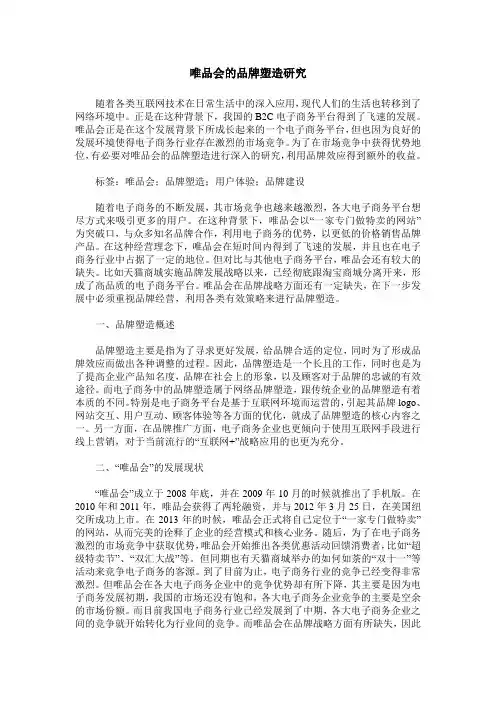唯品会的品牌塑造研究
