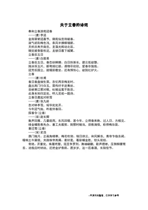 关于立春的诗词_