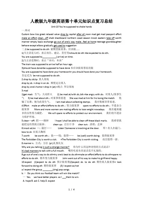 人教版九年级英语第十单元知识点复习总结