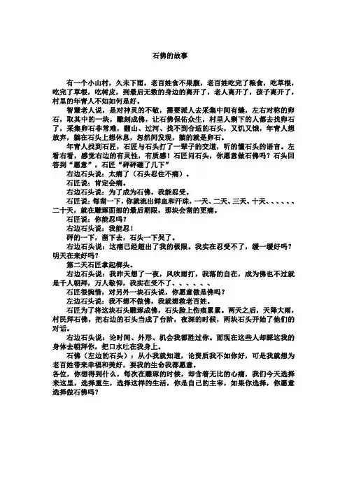 石佛的故事