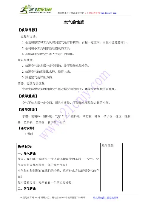 (苏教版)四年级科学上册教案 空气的性质