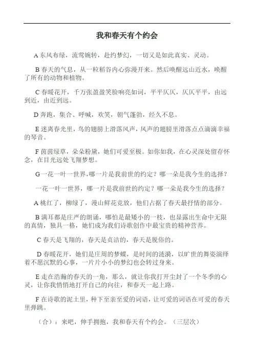 我和春天有个约会 2