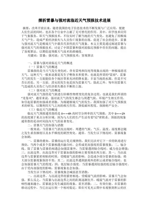 探析雷暴与强对流临近天气预报技术进展